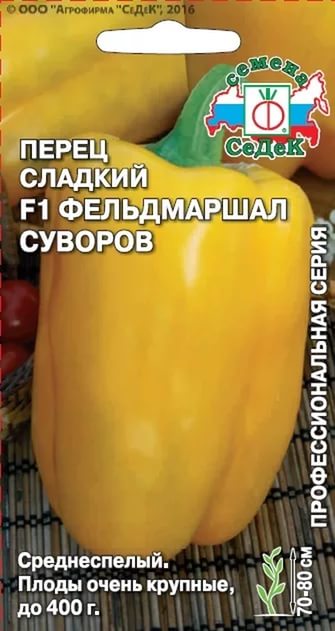 перец фельдмаршал суворов